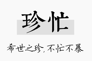 珍忙名字的寓意及含义