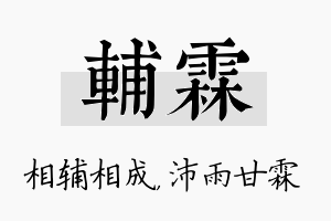 辅霖名字的寓意及含义