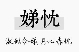 娣忱名字的寓意及含义