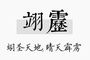 翊雳名字的寓意及含义