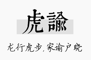 虎谕名字的寓意及含义