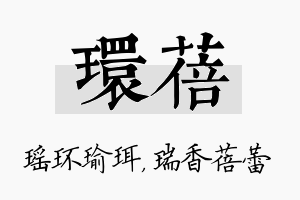 环蓓名字的寓意及含义