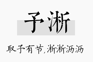 予淅名字的寓意及含义