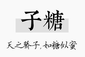 子糖名字的寓意及含义