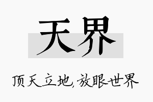 天界名字的寓意及含义