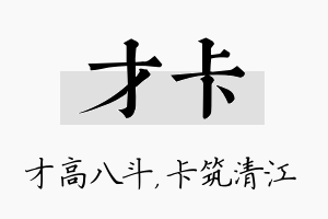 才卡名字的寓意及含义