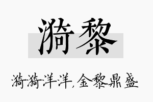 漪黎名字的寓意及含义