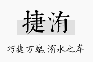 捷洧名字的寓意及含义