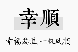 幸顺名字的寓意及含义