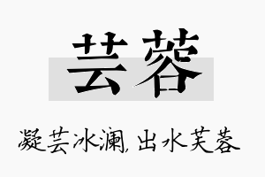 芸蓉名字的寓意及含义