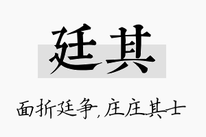 廷其名字的寓意及含义