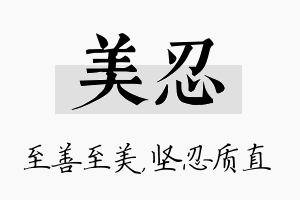 美忍名字的寓意及含义