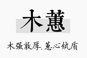 木蕙名字的寓意及含义