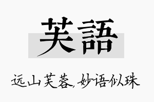 芙语名字的寓意及含义