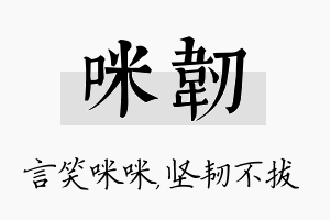 咪韧名字的寓意及含义