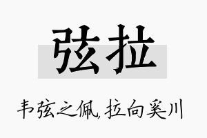 弦拉名字的寓意及含义