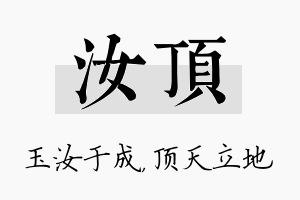 汝顶名字的寓意及含义