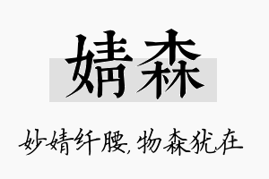 婧森名字的寓意及含义