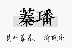 蓁璠名字的寓意及含义