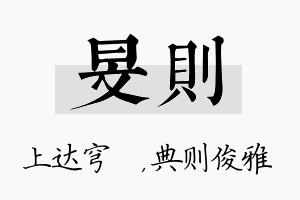 旻则名字的寓意及含义