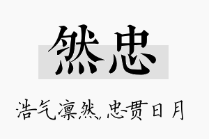 然忠名字的寓意及含义