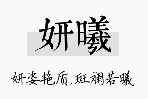 妍曦名字的寓意及含义