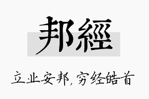 邦经名字的寓意及含义