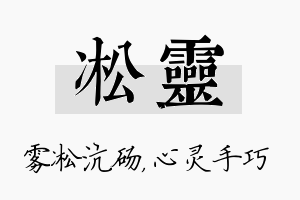 凇灵名字的寓意及含义