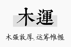 木运名字的寓意及含义