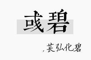 彧碧名字的寓意及含义