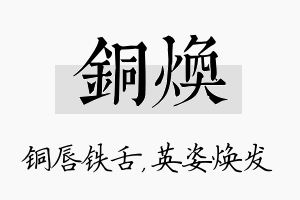 铜焕名字的寓意及含义