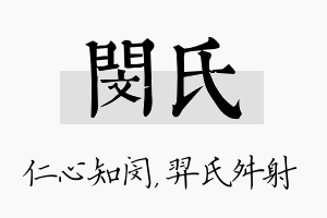 闵氏名字的寓意及含义