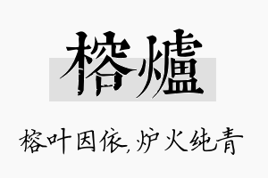 榕炉名字的寓意及含义