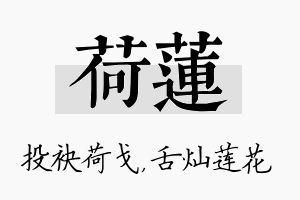 荷莲名字的寓意及含义