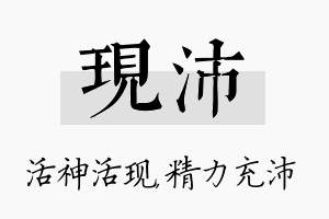 现沛名字的寓意及含义