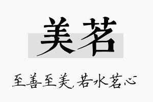 美茗名字的寓意及含义