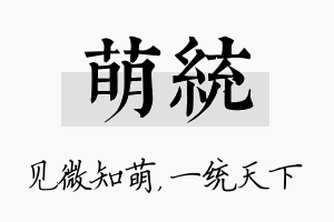 萌统名字的寓意及含义