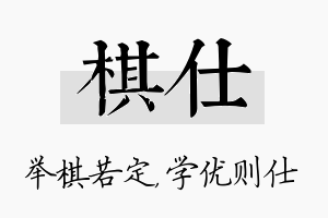 棋仕名字的寓意及含义