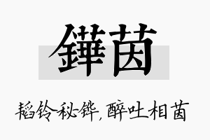 铧茵名字的寓意及含义