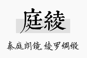 庭绫名字的寓意及含义