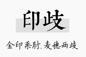 印歧名字的寓意及含义