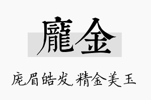 庞金名字的寓意及含义