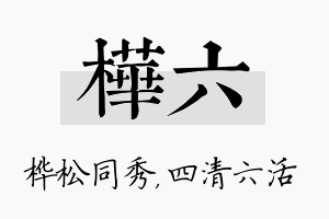 桦六名字的寓意及含义