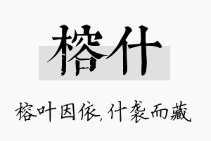 榕什名字的寓意及含义