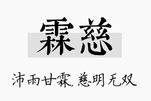 霖慈名字的寓意及含义