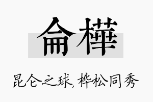 仑桦名字的寓意及含义