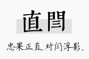 直闫名字的寓意及含义