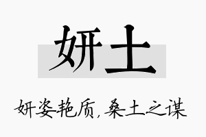 妍土名字的寓意及含义