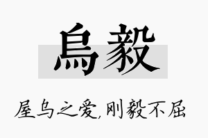 乌毅名字的寓意及含义