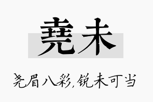 尧未名字的寓意及含义